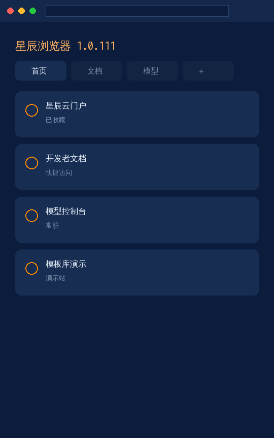 星辰浏览器 截图