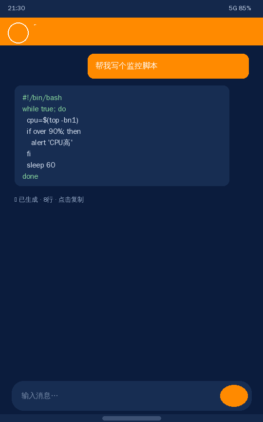 星辰对话 XingchenChat 截图